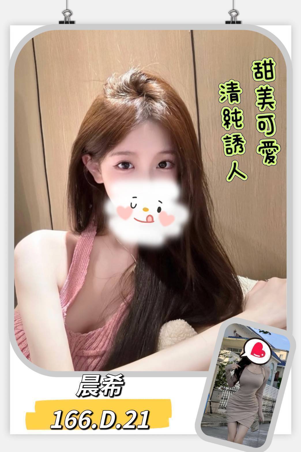 苗栗 糕點師 皮皮 外語系系花